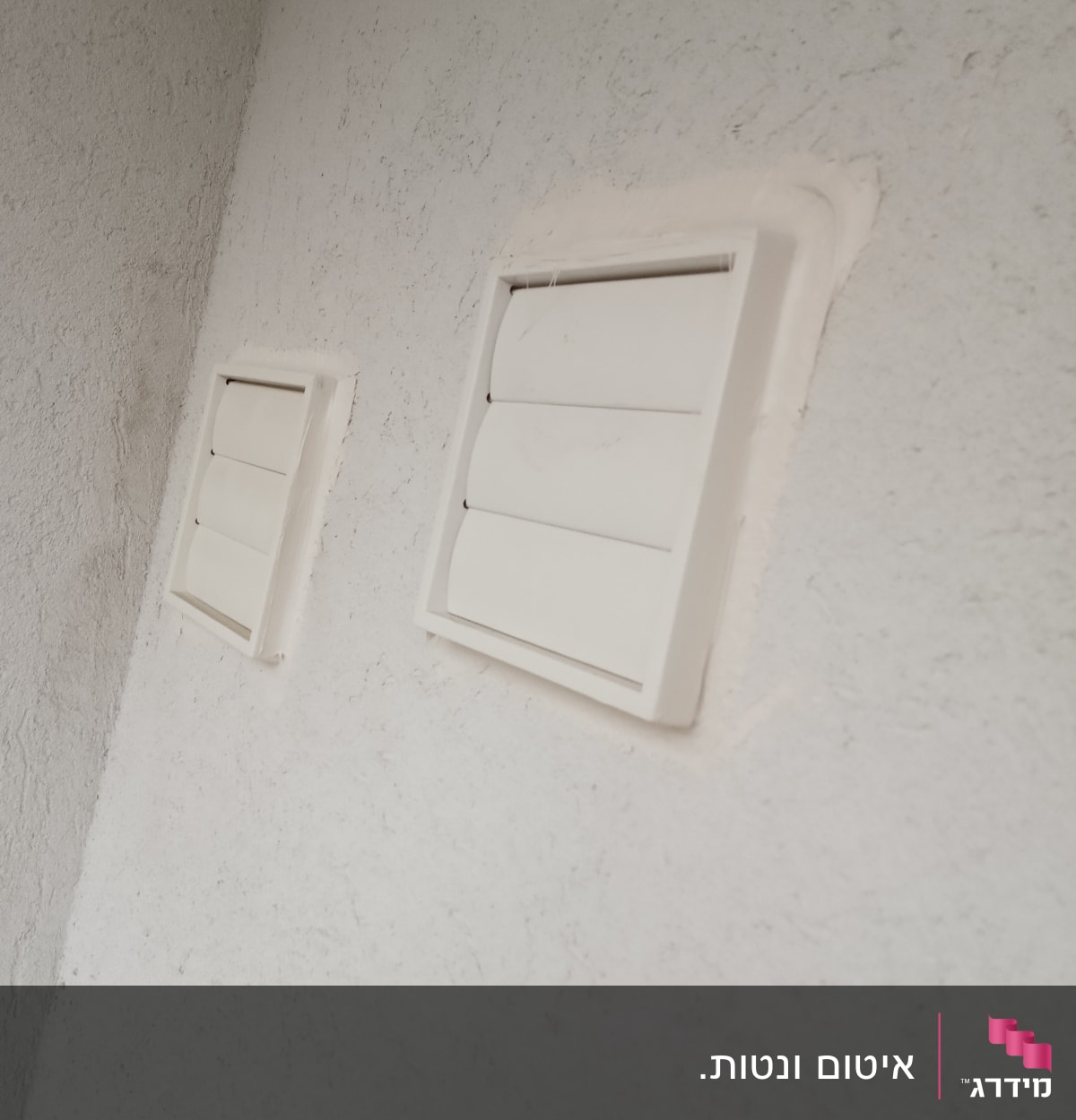 שני פתחי אוורור אטומים בקיר לבן